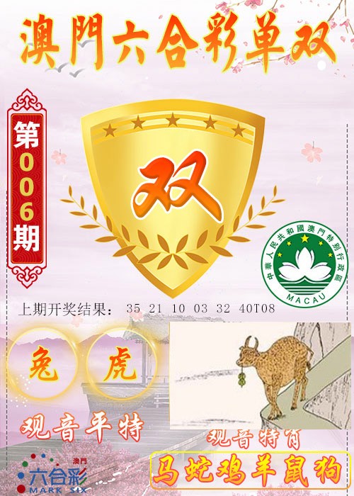 006期六合单双图[图]