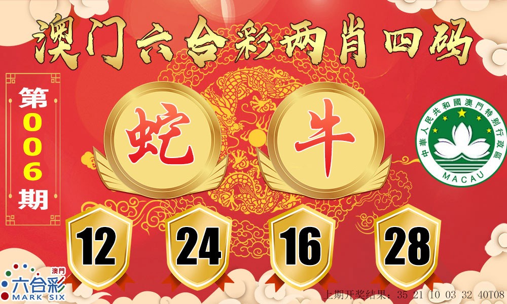 006期六合两肖四码[图]