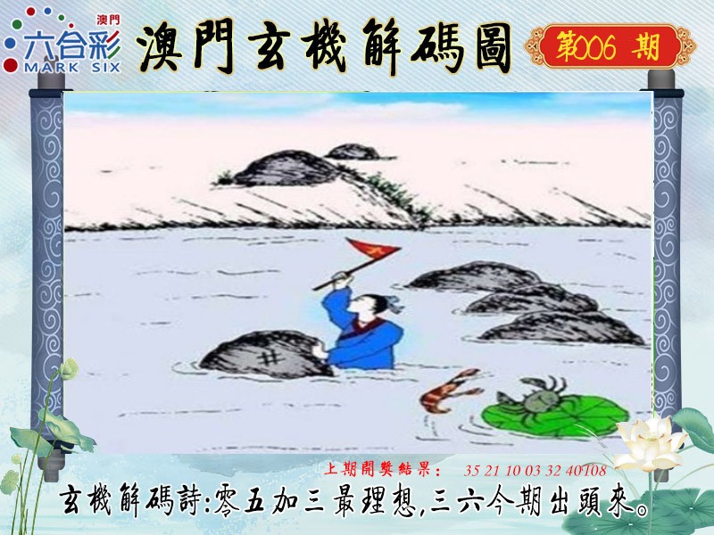 006期玄机解码图[图]