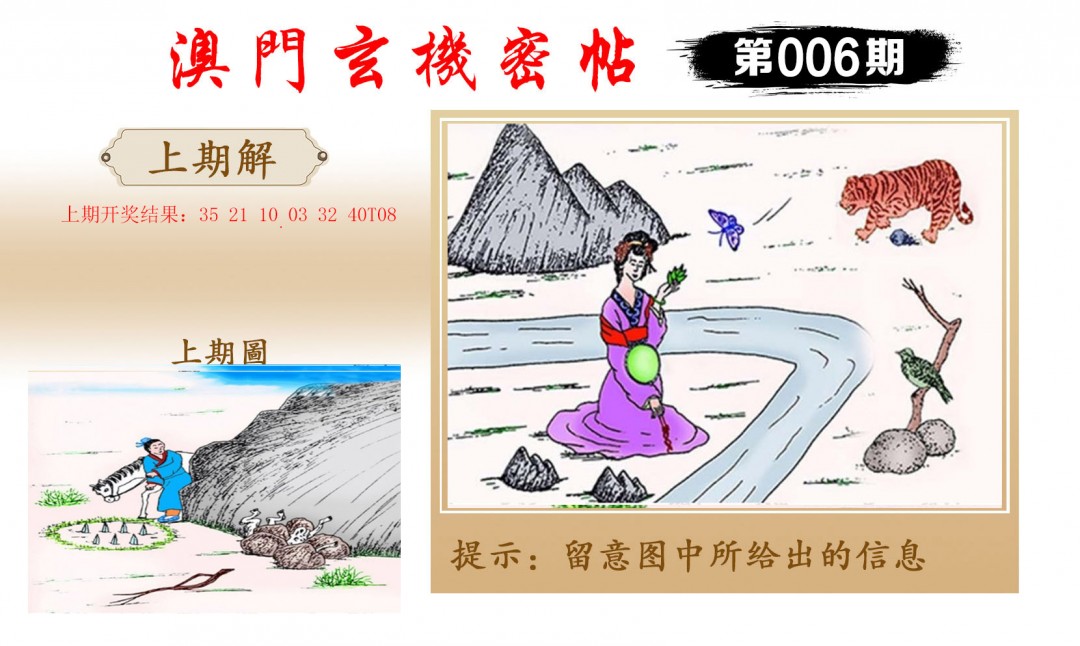 006期玄机密帖[图]