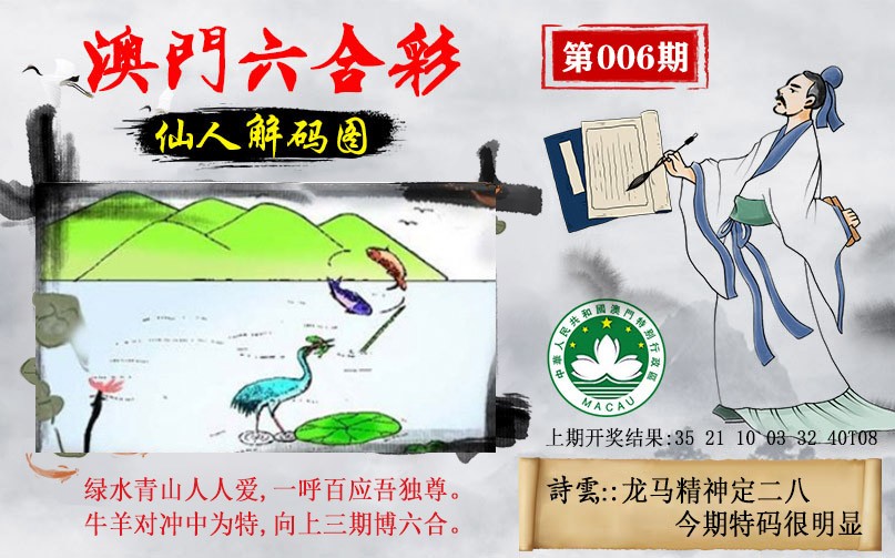 006期仙人解码图[图]