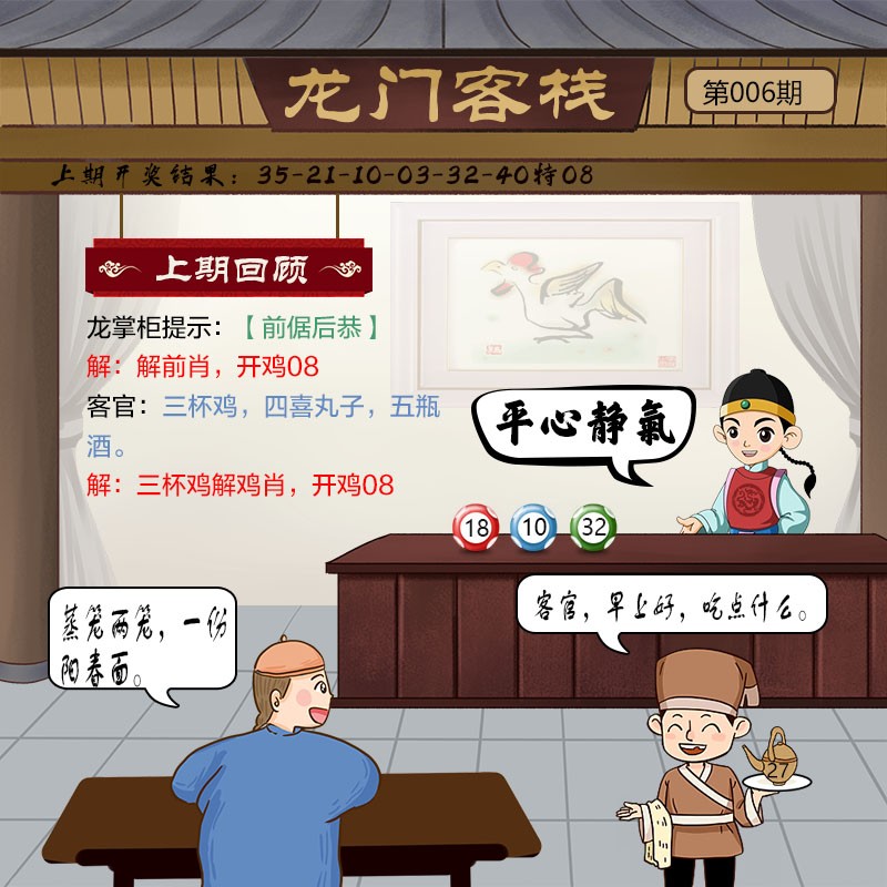 006期龙门客栈[图]