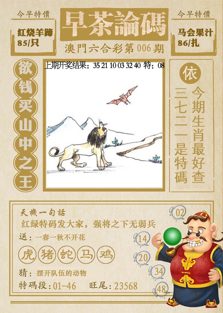 006期早茶论码[图]