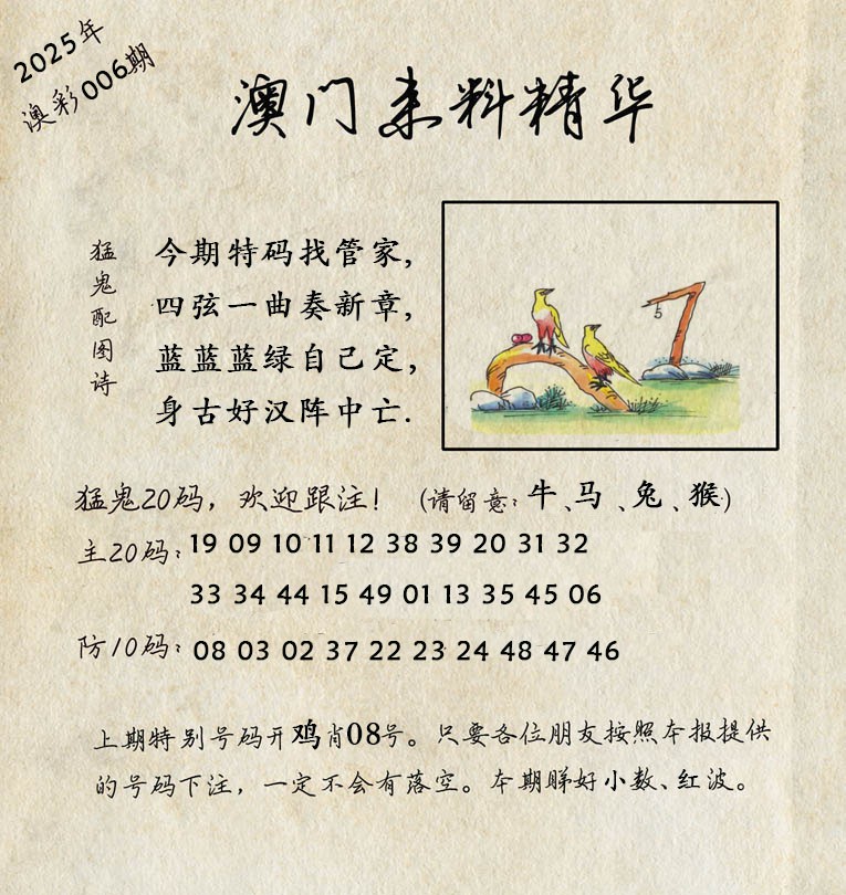 006期澳门来料精华[图]