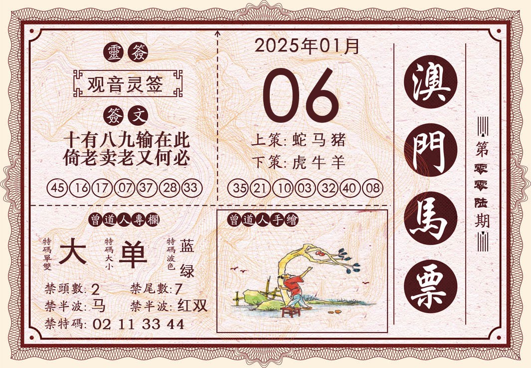 006期澳门马票[图]