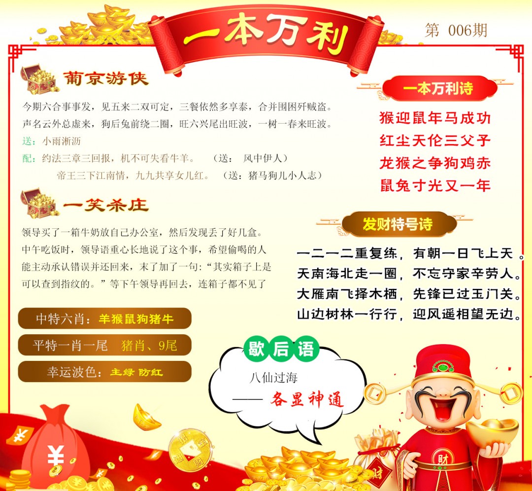 006期一本万利[图]