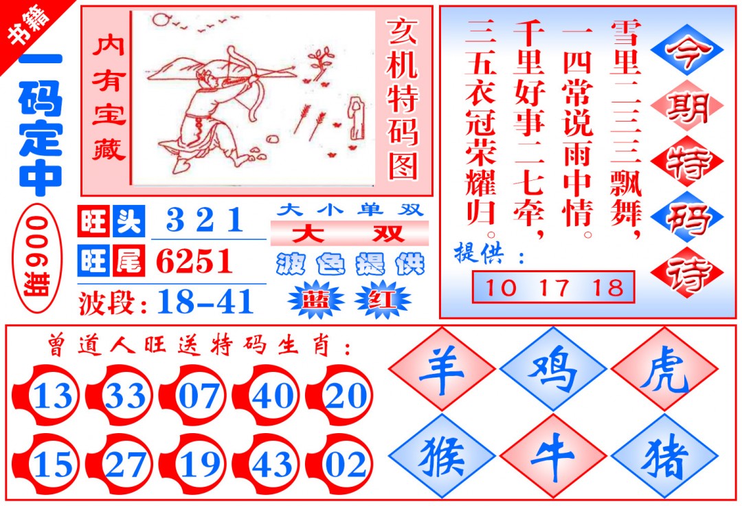 006期澳门定乾坤[图]