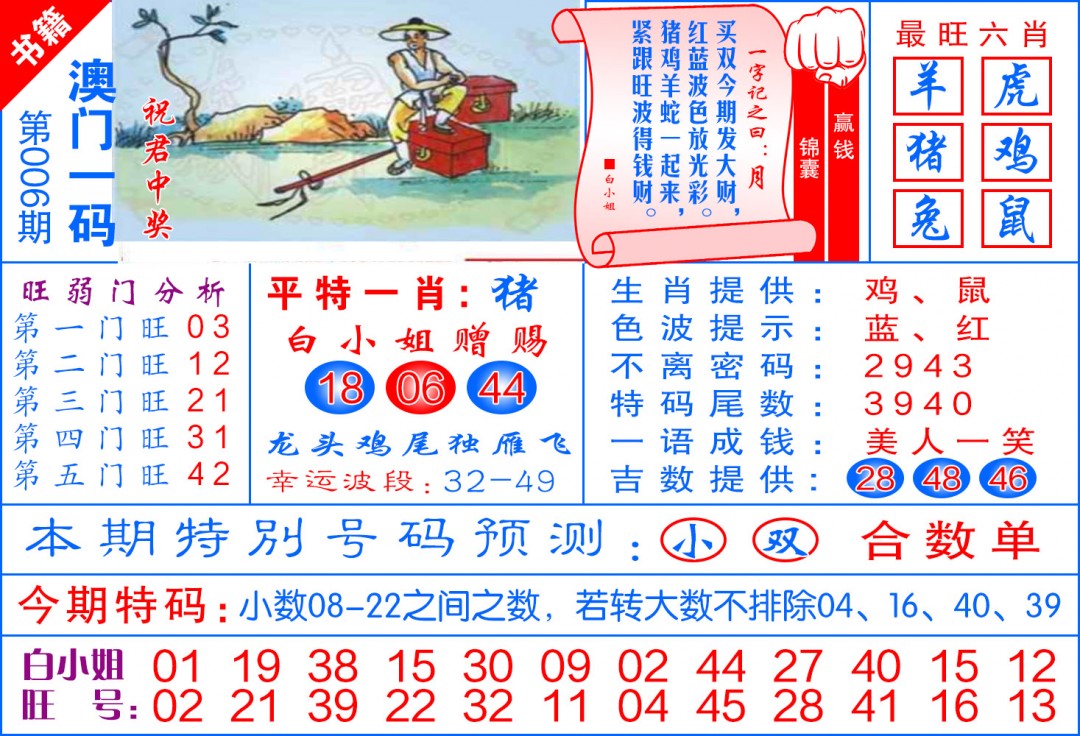 006期澳门飞龙宝典[图]