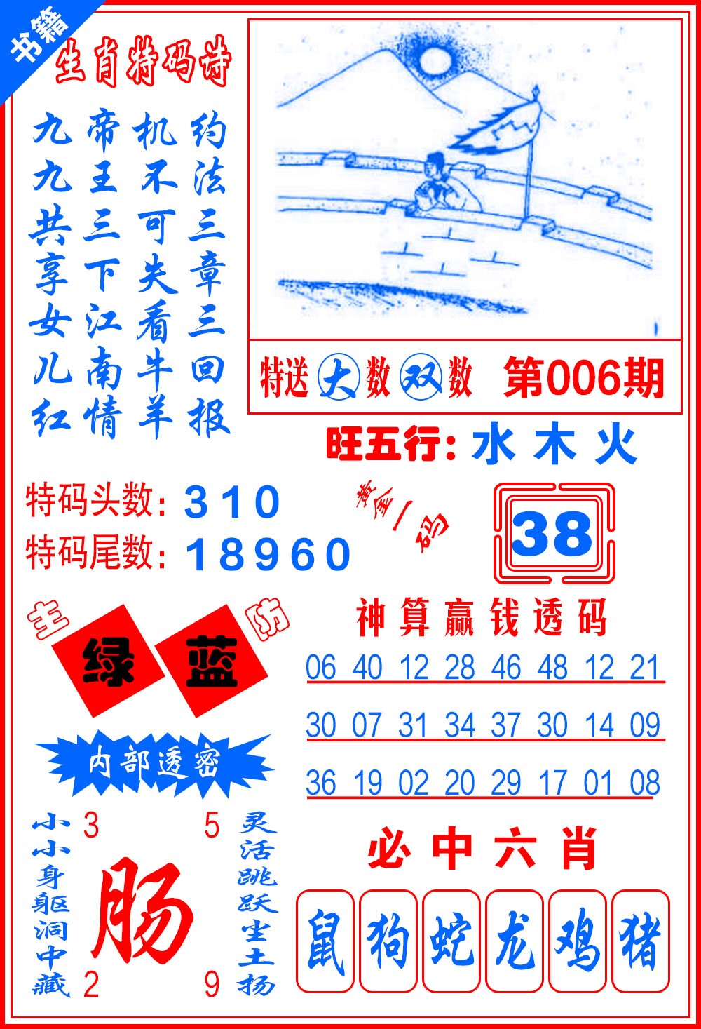 006期澳门一肖黄金[图]