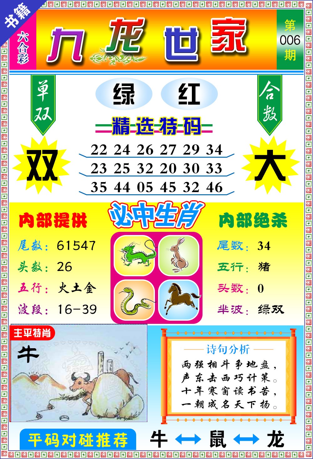 006期澳门九龙宝典[图]