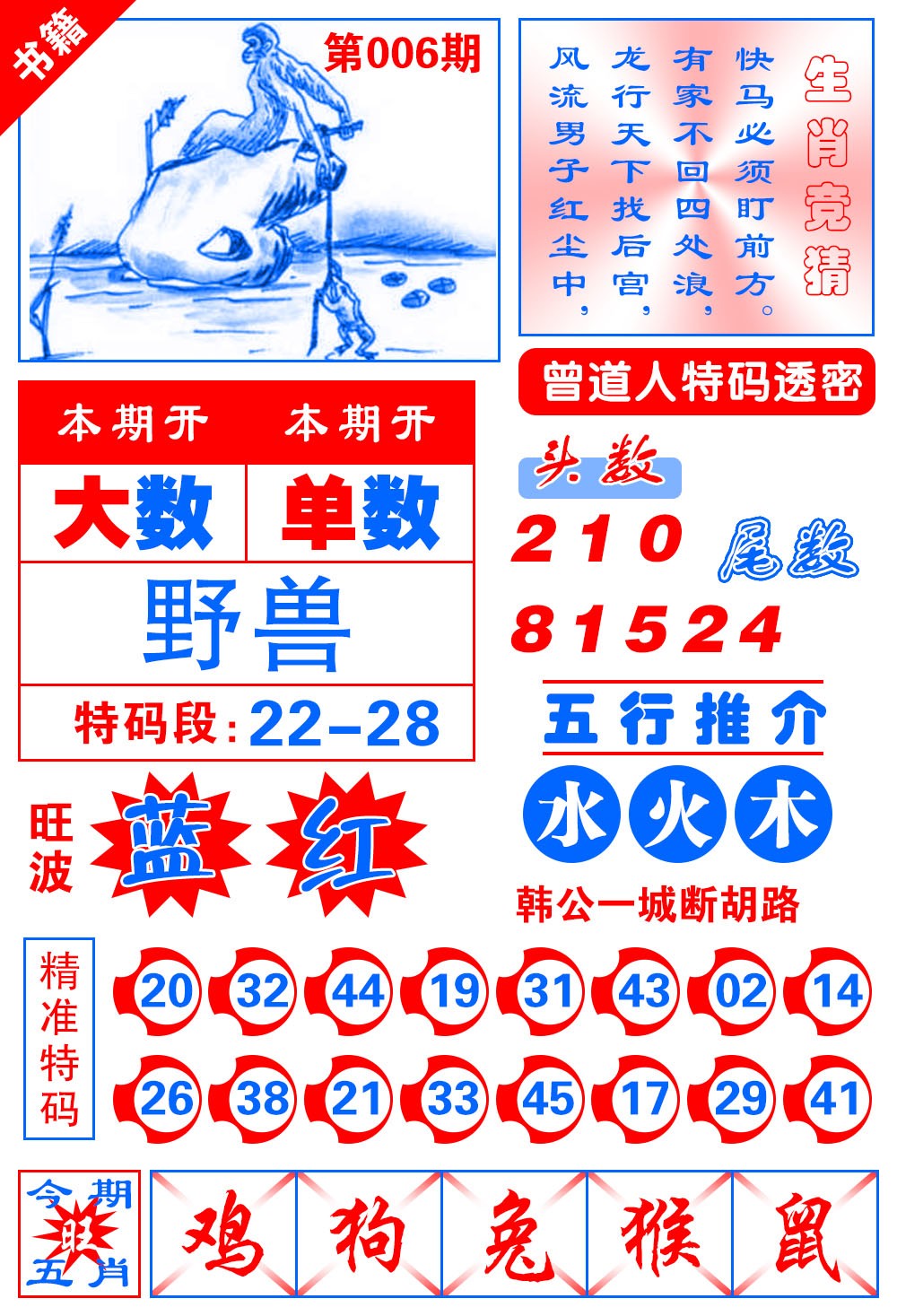 006期澳门金宝典[图]