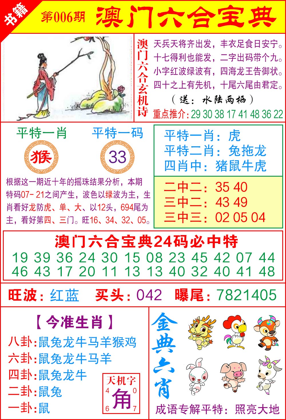 006期澳门宝典特码[图]