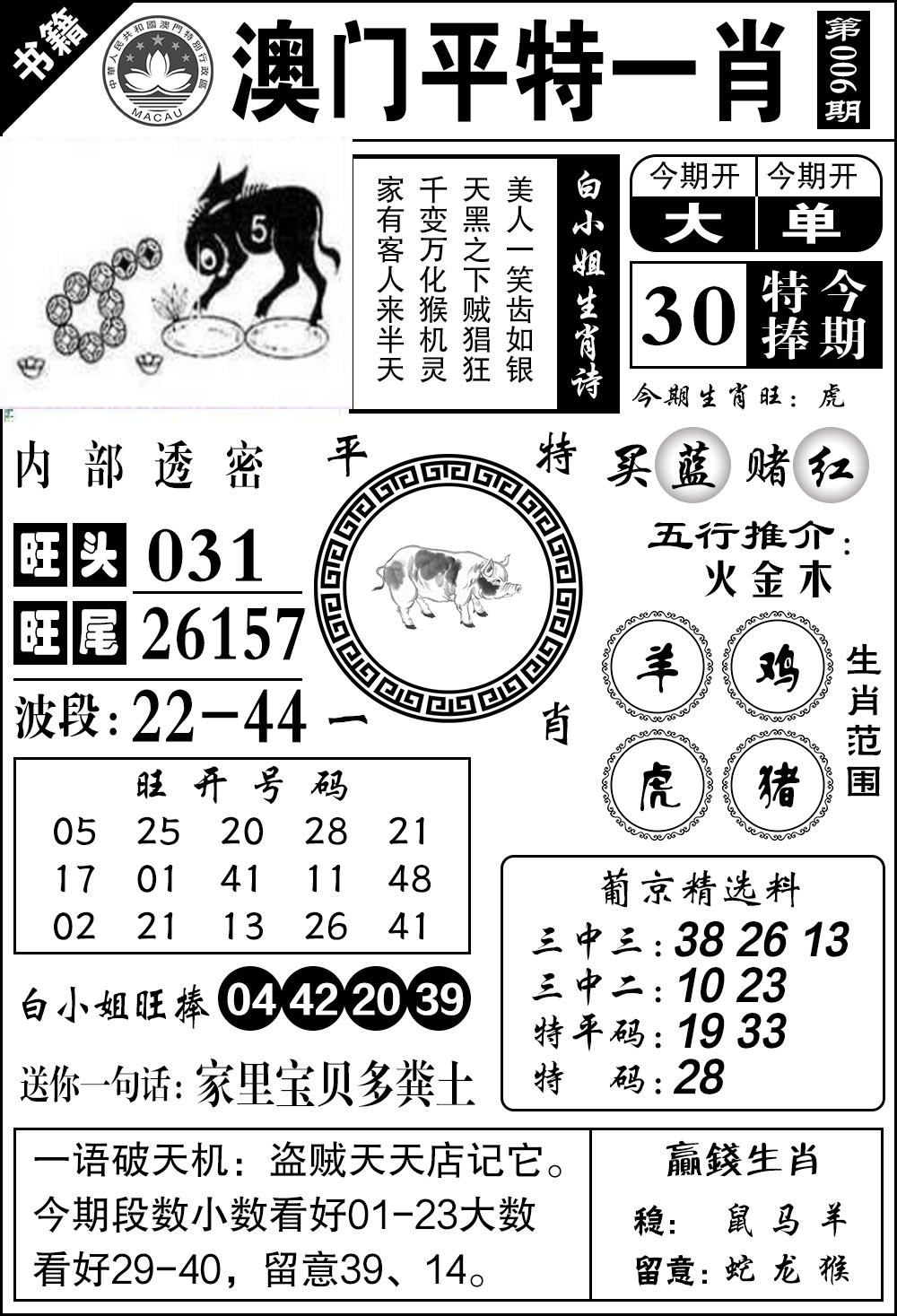 006期澳门内部透密[图]