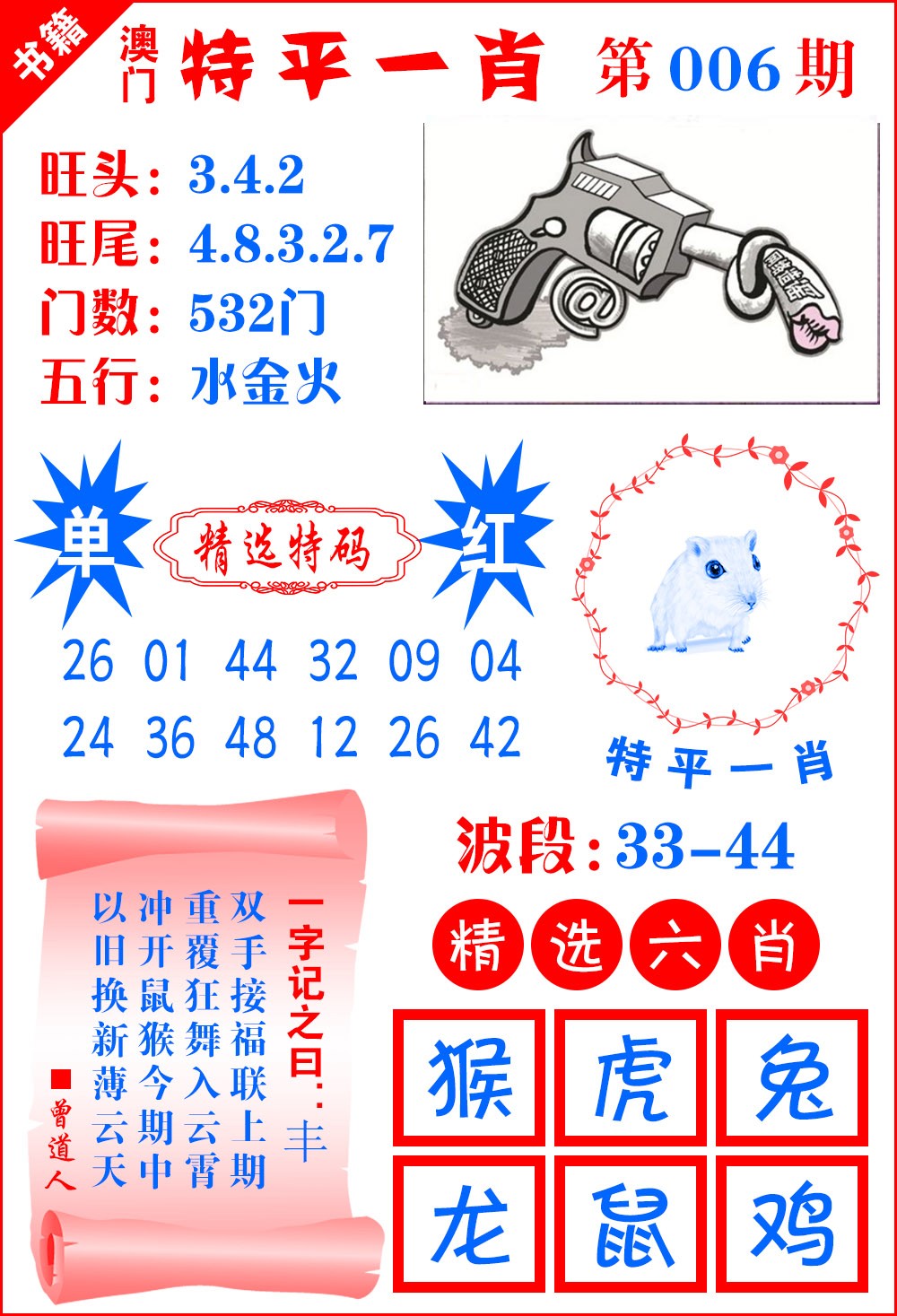 006期澳门喜气洋洋[图]