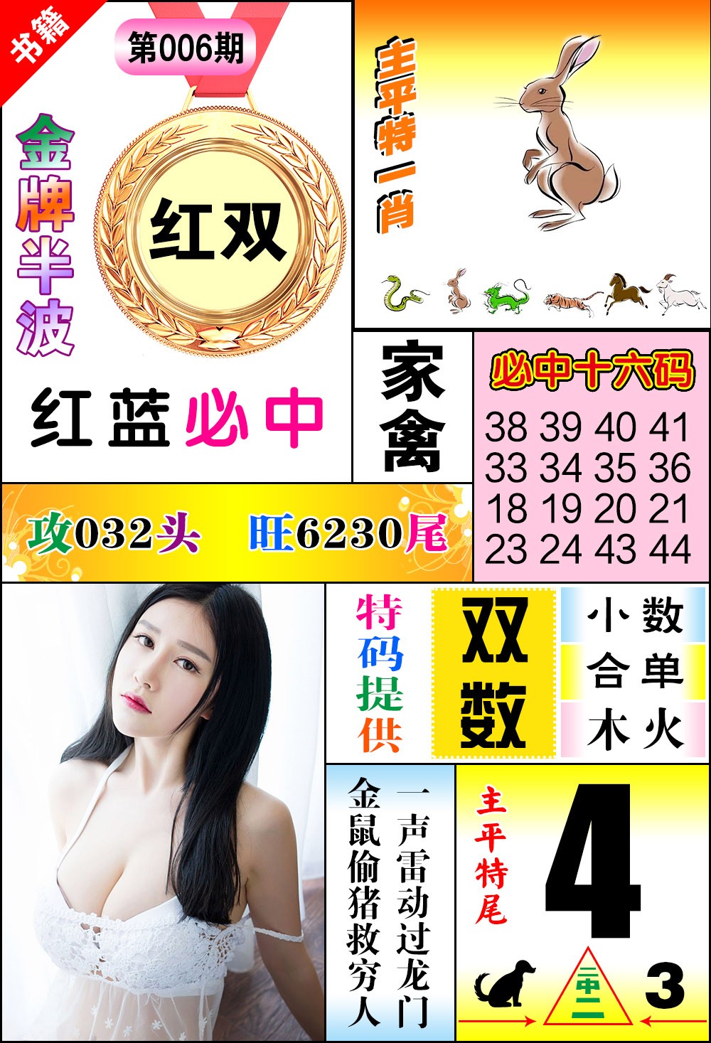 006期澳门金牌半波[图]