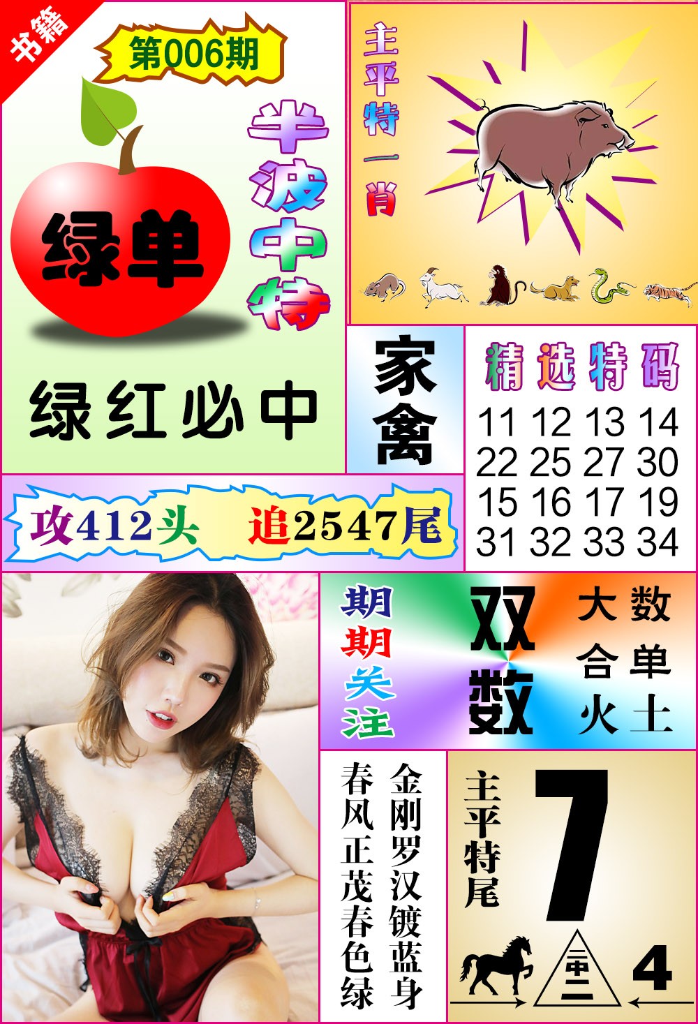 006期澳门六合透特[图]