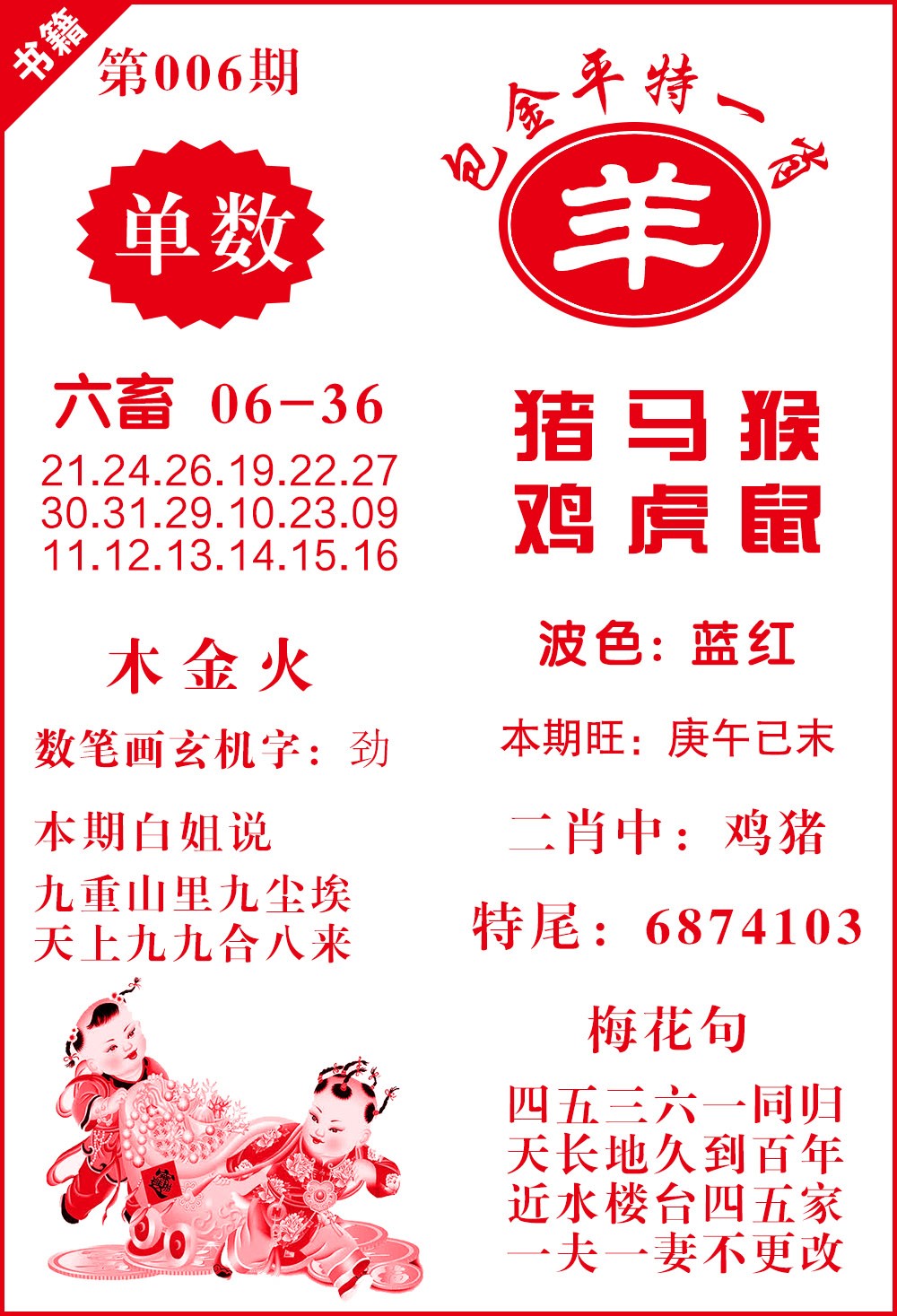 006期澳门包金来料[图]