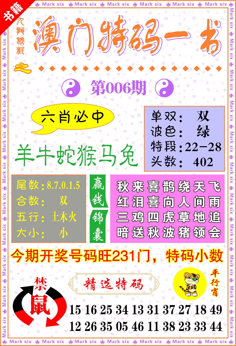 006期澳门特码一书[图]