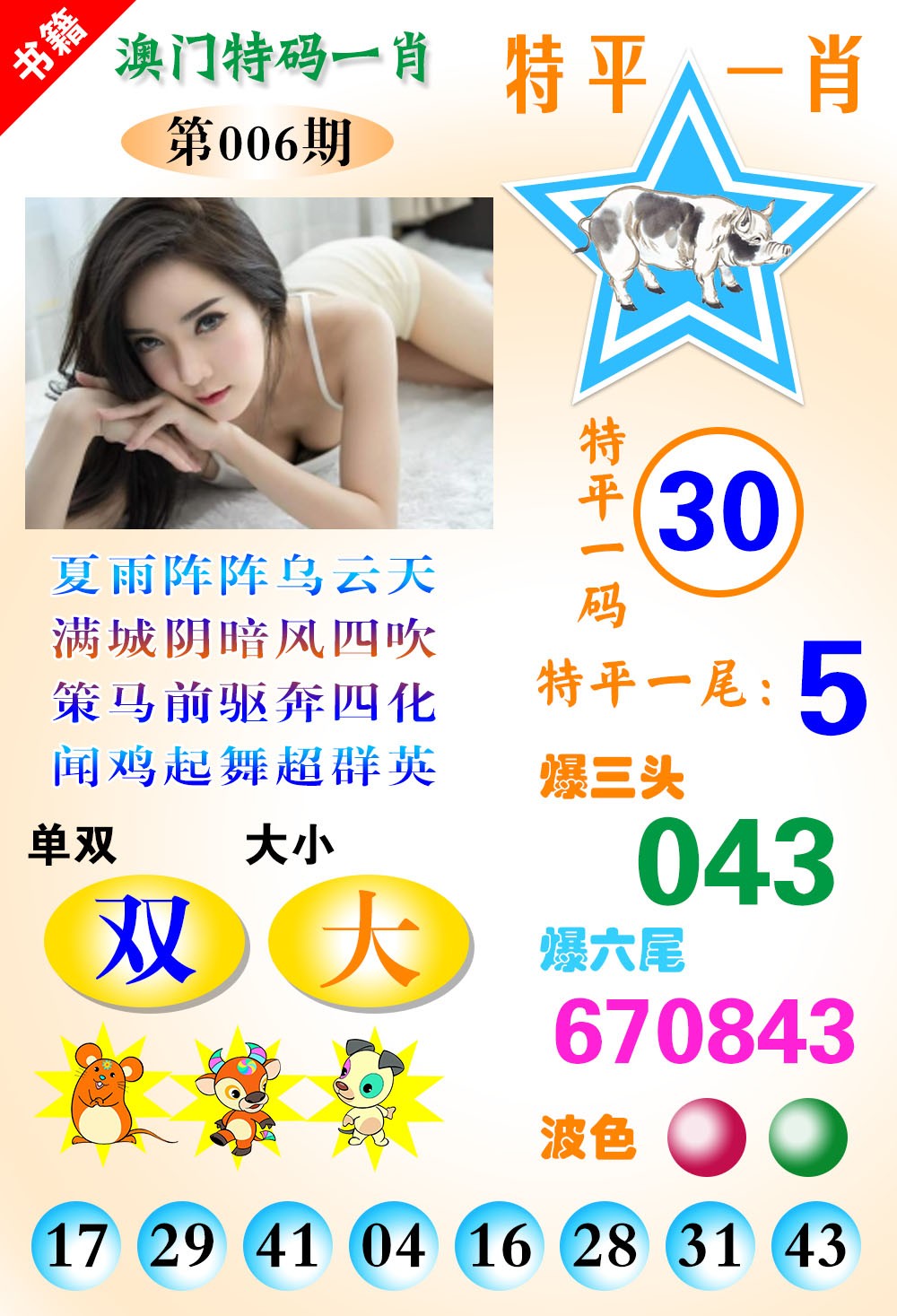 006期澳门特码一肖[图]