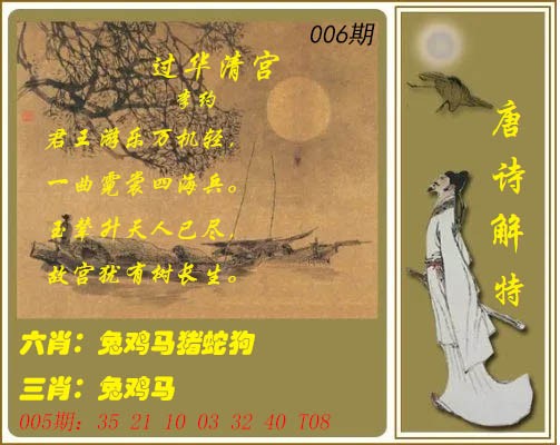 006期唐诗解特[图]