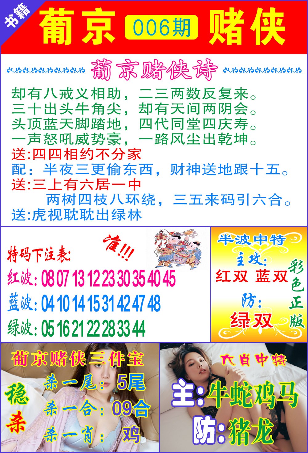 006期普京赌侠报特[图]