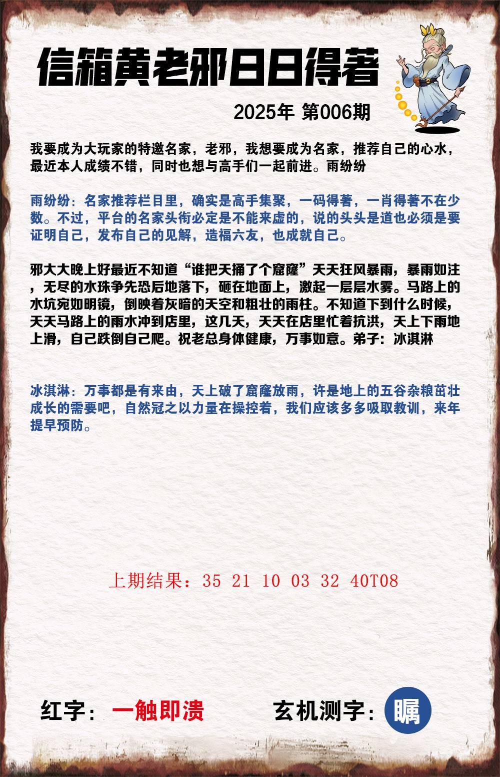 006期黄老邪信箱A[图]