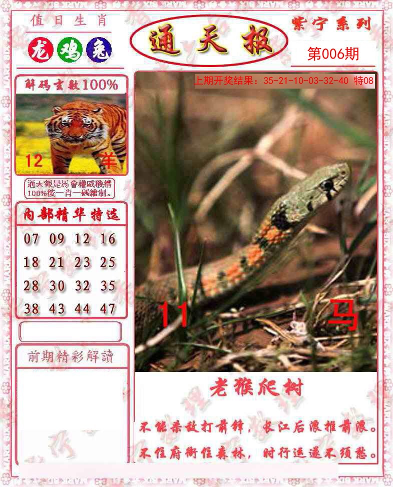 006期救通报[图]