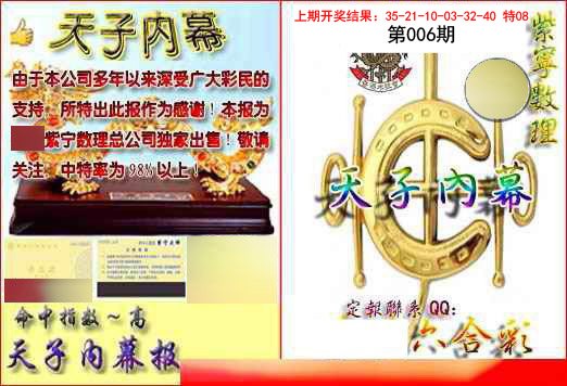 006期天子内幕报B[图]
