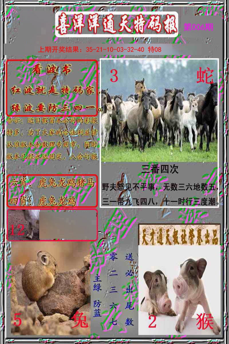 006期洋通报[图]