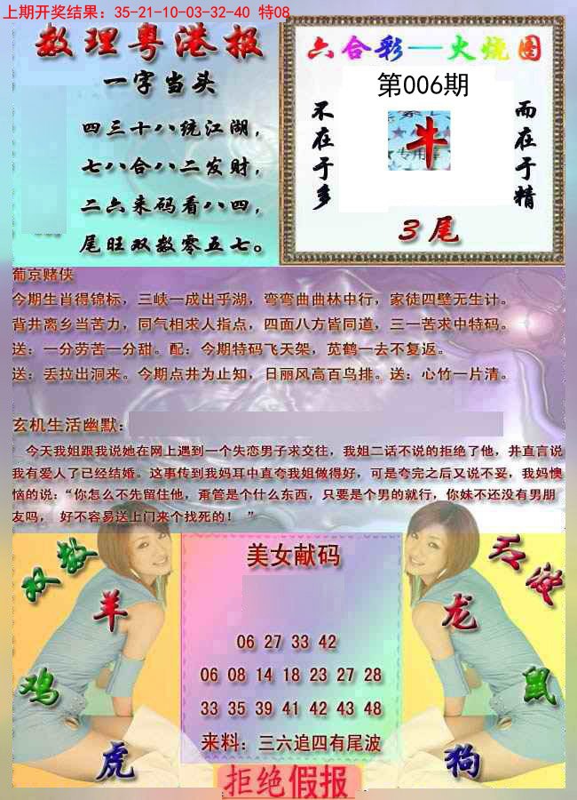 006期粤港报[图]