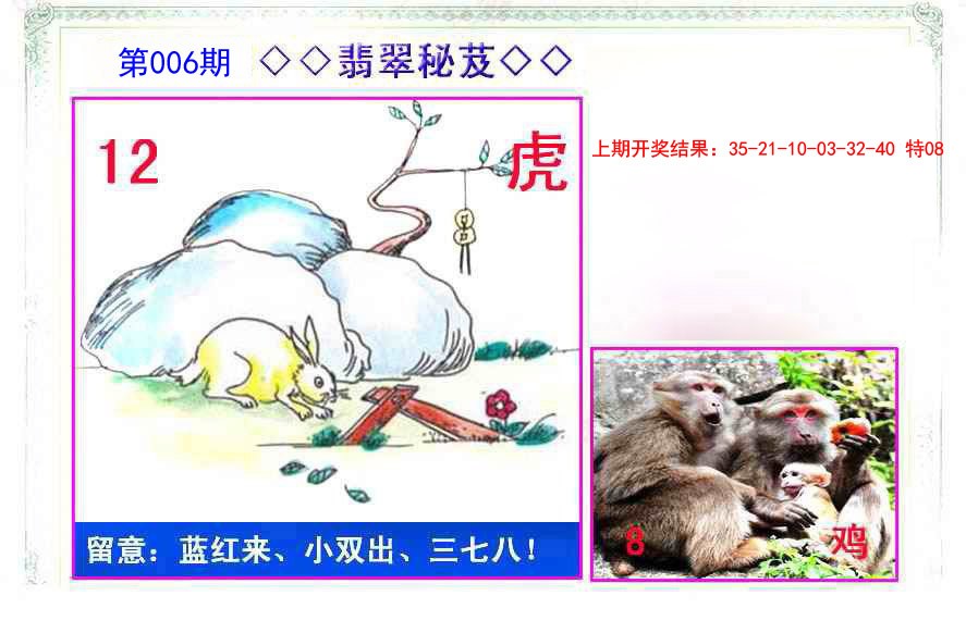 006期翡翠报[图]