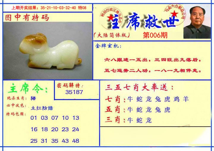 006期主席救世报[图]