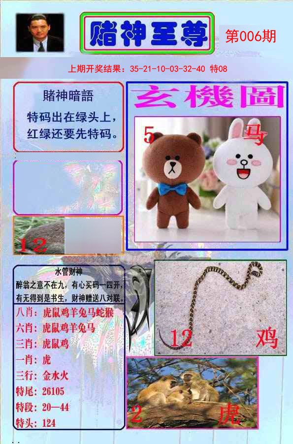 006期赌神至尊[图]