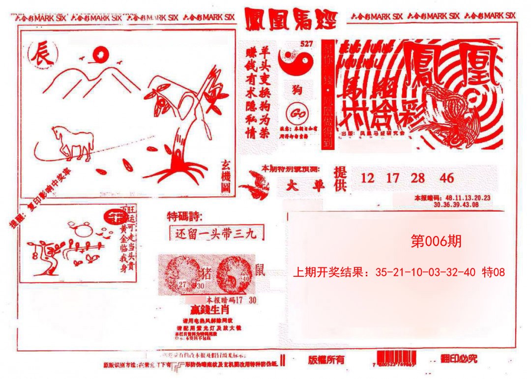 006期凤凰马经(信封)[图]