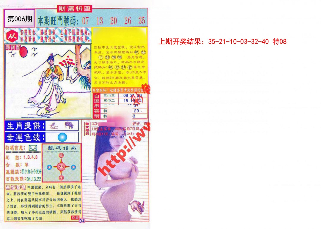006期财富快车[图]