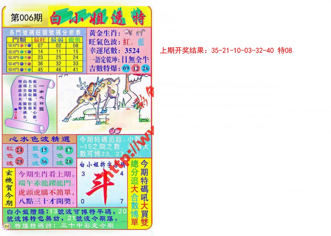 006期白小姐透特[图]