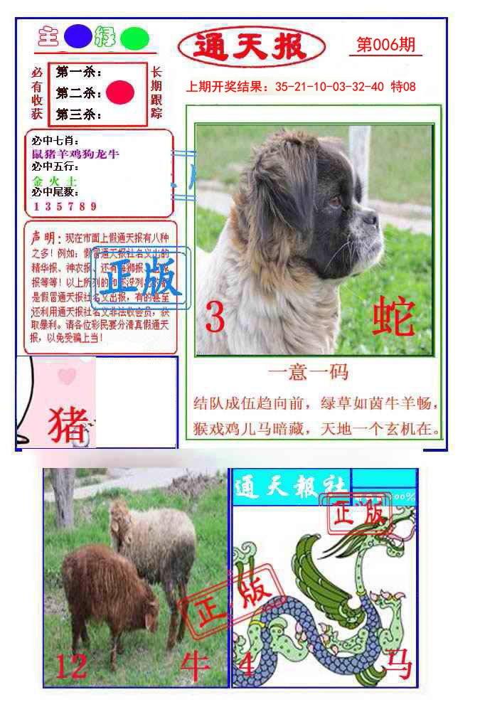 006期通天杀波图1[图]