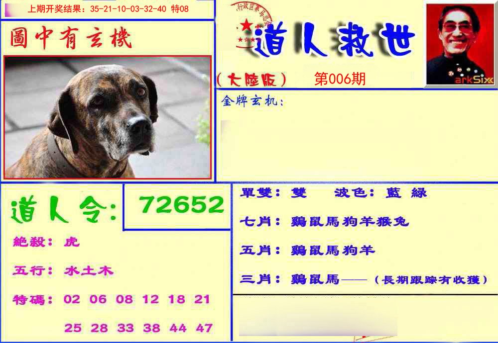 006期道人救生报[图]