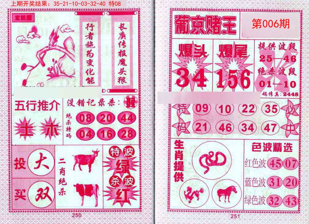 006期葡京赌王[图]