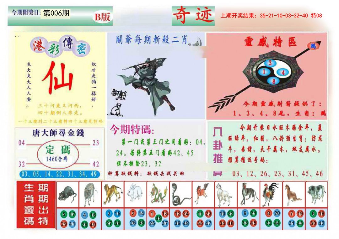 006期九龍奇迹B(推荐)[图]