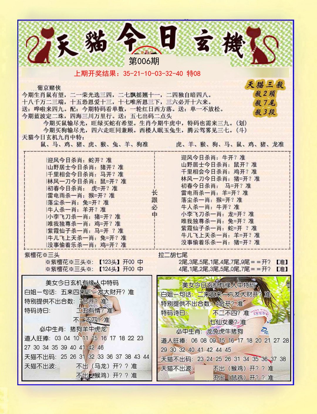 006期今日玄机图B[图]