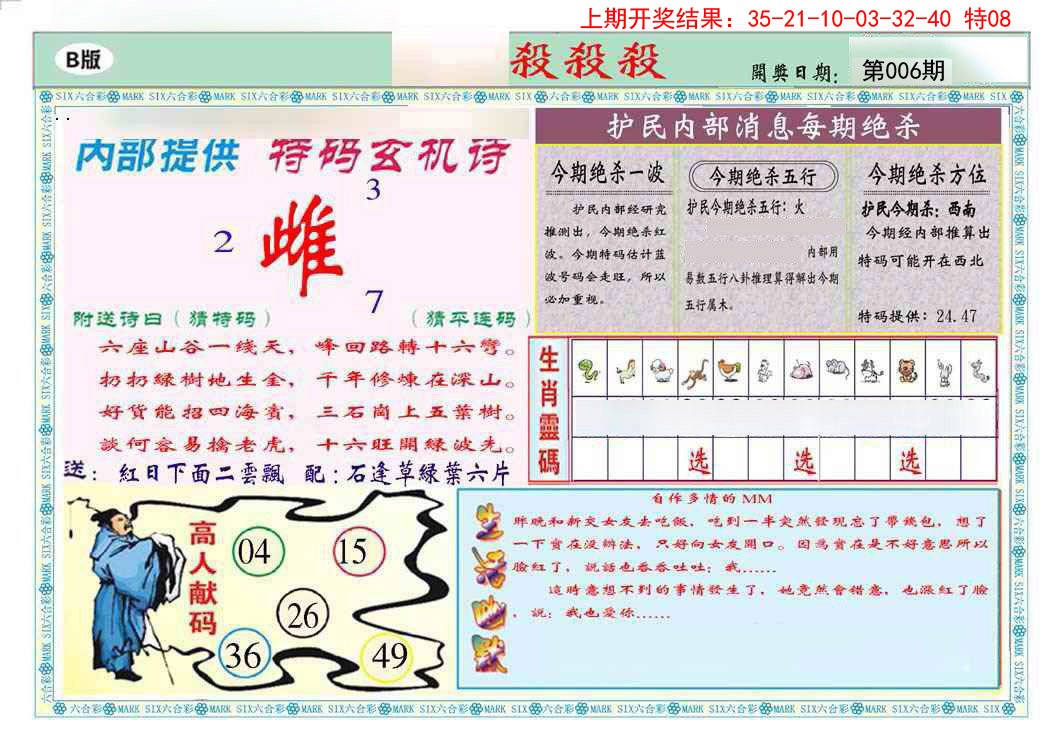 006期九龍杀杀杀B(推荐)[图]