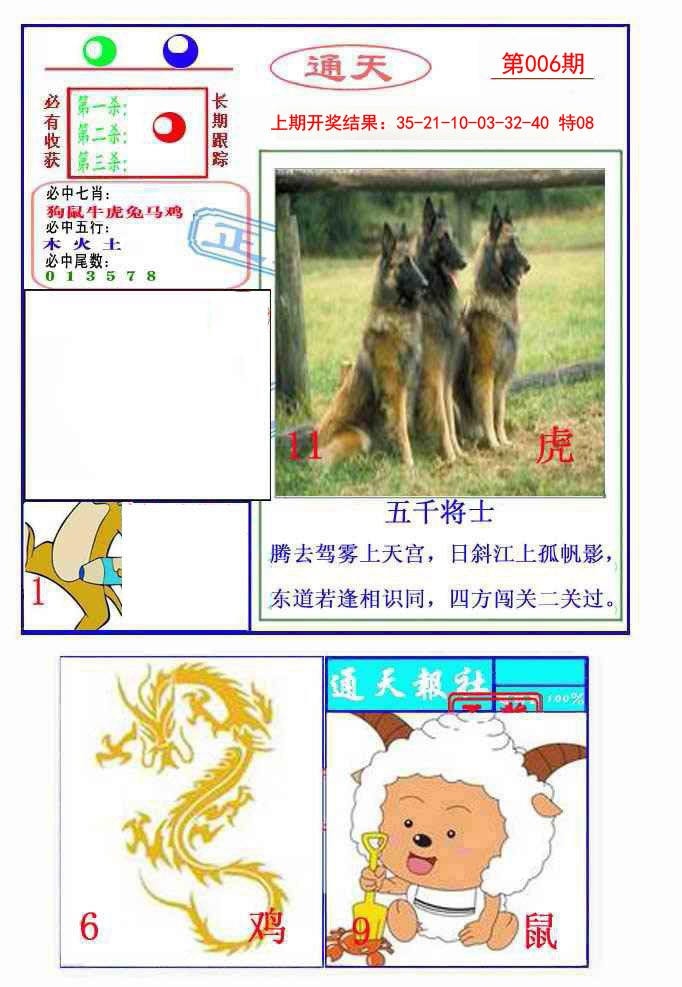 006期通天杀波图2[图]