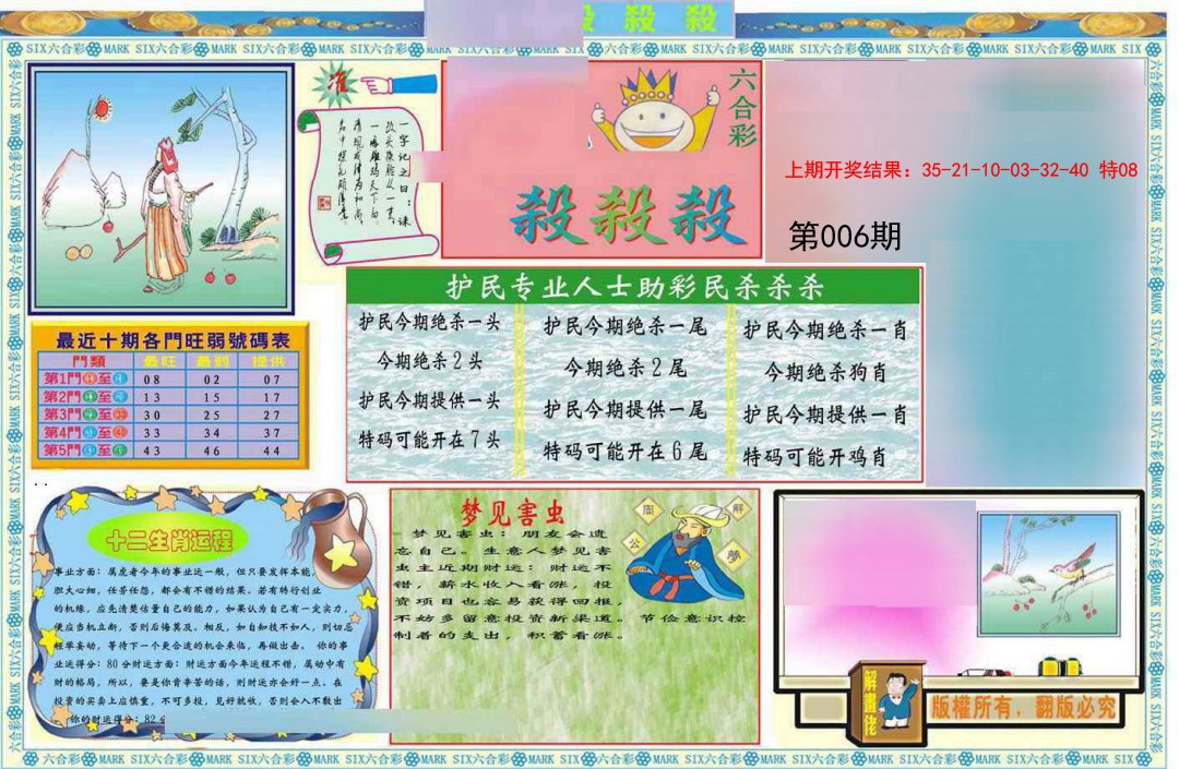 006期九龍杀杀杀A(推荐)[图]