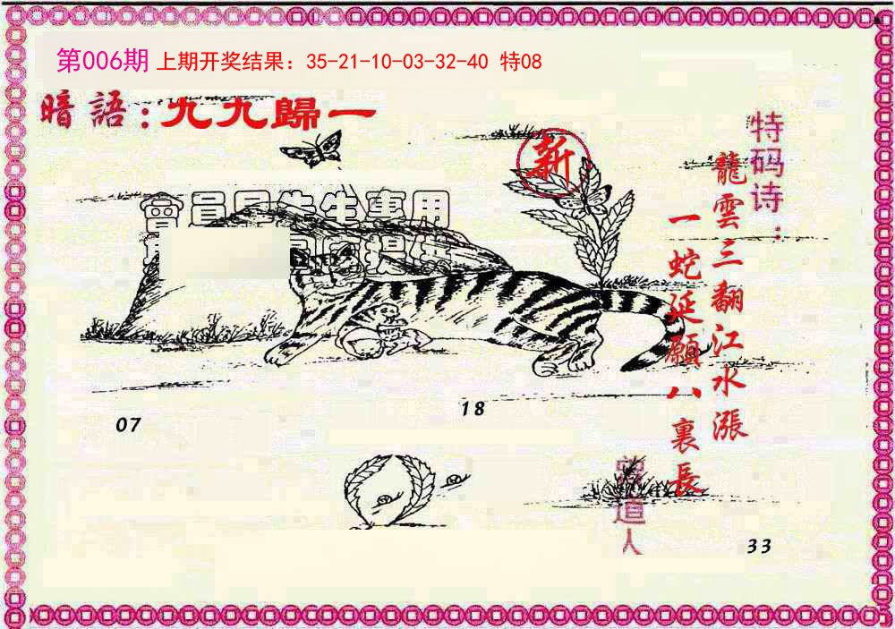 006期新暗语报[图]