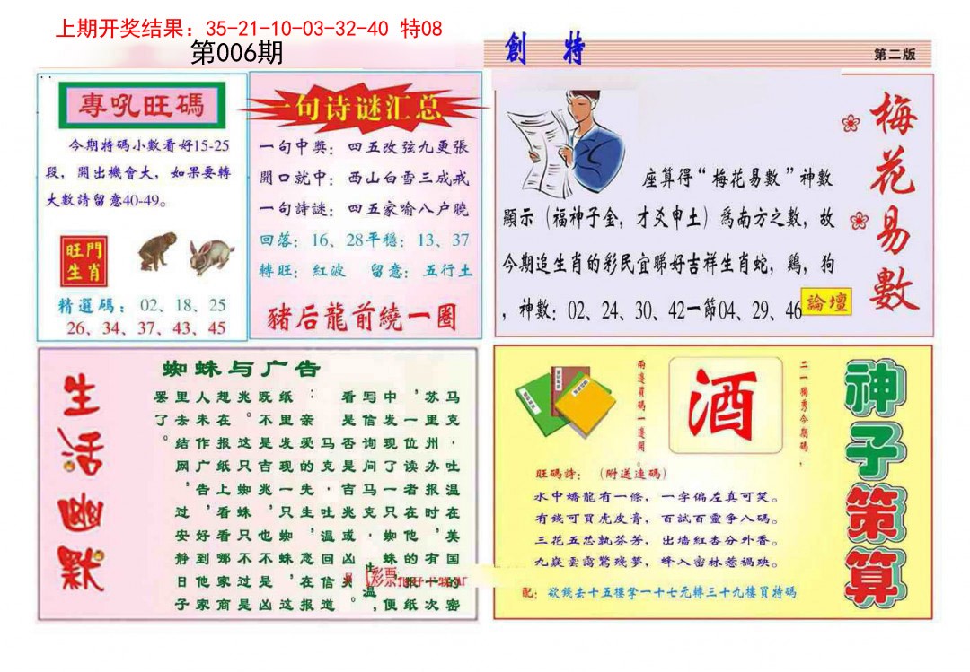 006期九龍创特B(推荐)[图]