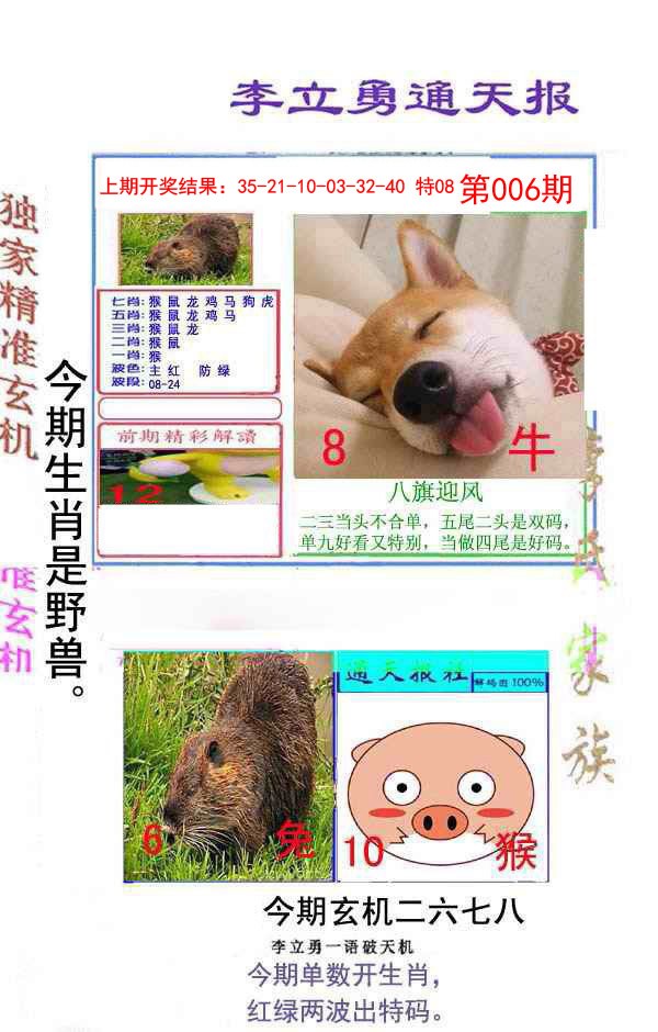 006期李立勇通天报[图]