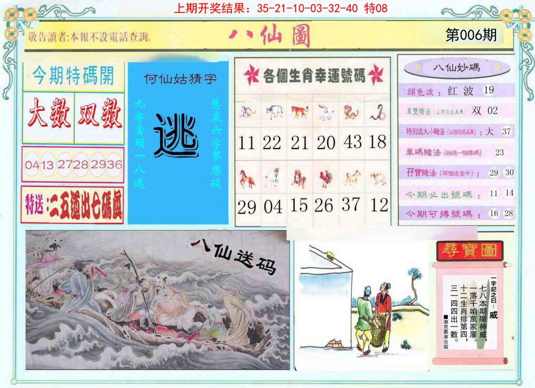006期八仙图[图]