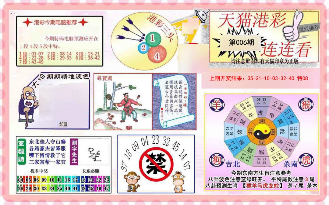 006期港彩连连中[图]