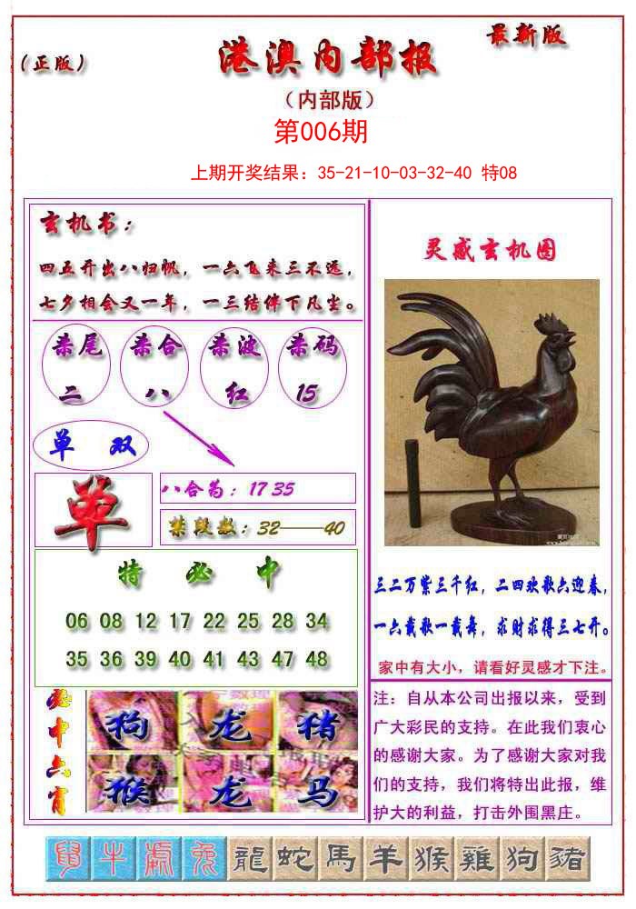 006期港澳报[图]